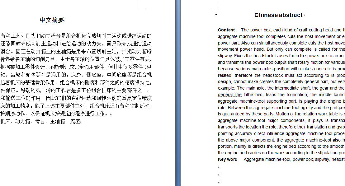 电火花镗磨机床设计