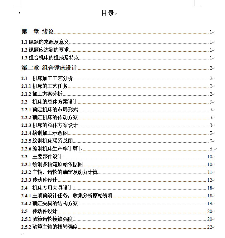 电火花镗磨机床设计