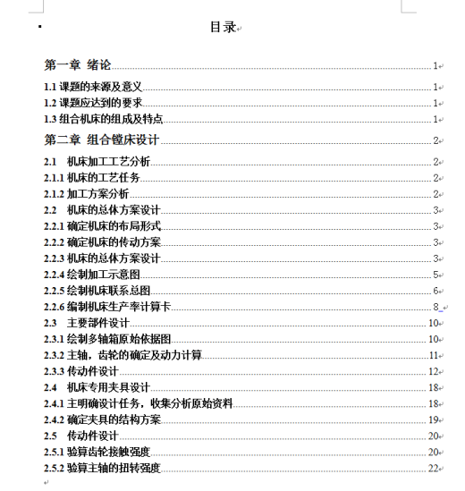 电火花镗磨机床设计缩略图