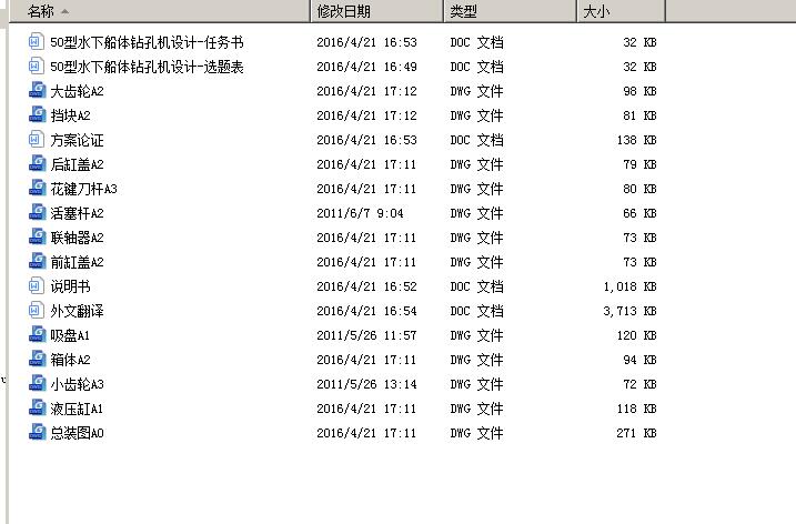 50型水船体钻孔机设计200 包含CAD图纸和说明文档参考
