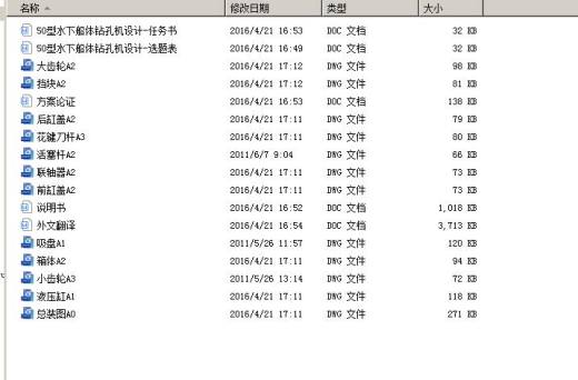 50型水船体钻孔机设计200 包含CAD图纸和说明文档参考缩略图