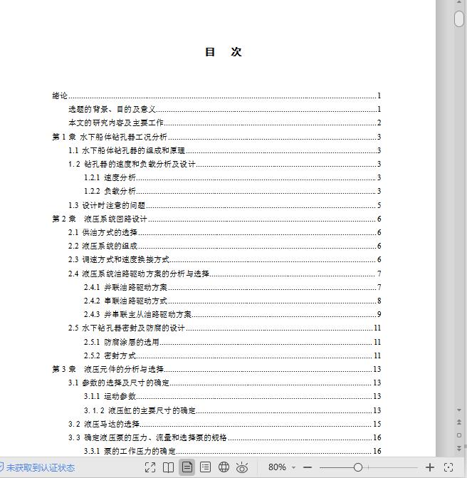50型水船体钻孔机设计200 包含CAD图纸和说明文档参考