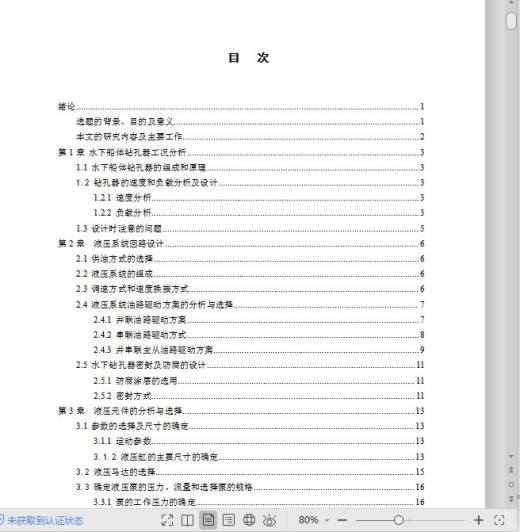 50型水船体钻孔机设计200 包含CAD图纸和说明文档参考缩略图