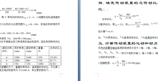 二级-卷扬机传动装置（3）缩略图