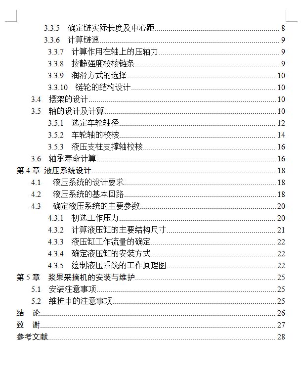 葡萄园采摘车设计