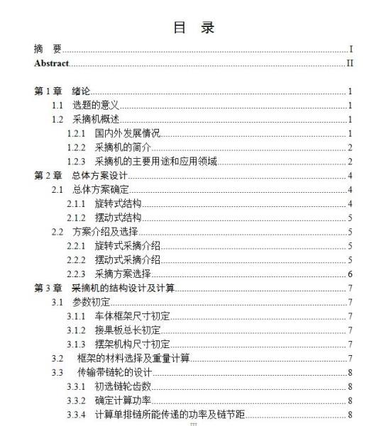 葡萄园采摘车设计缩略图