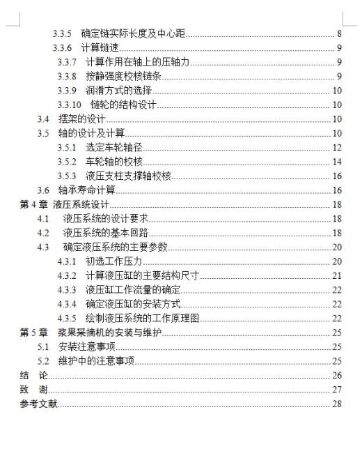 葡萄园采摘车设计缩略图