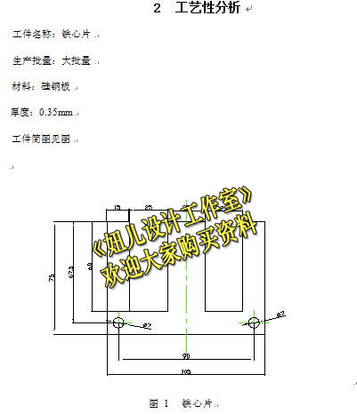 铁心片冲压成形及模具设计（铁芯片）