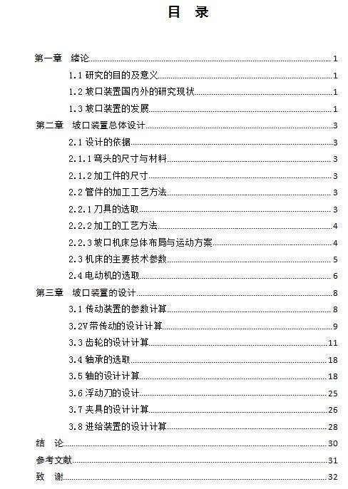 φ323.9-R457 90°长半径弯头坡口装置设计缩略图