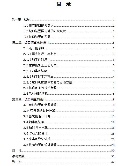 φ323.9-R457 90°长半径弯头坡口装置设计