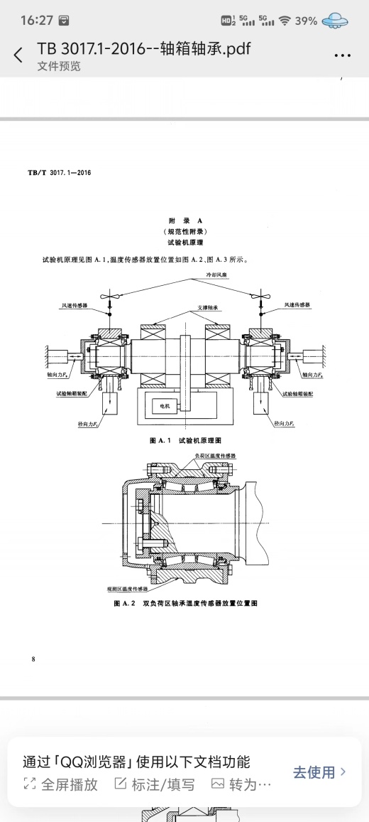 轴承疲劳寿命试验机设计缩略图