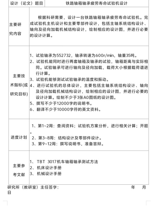 轴承疲劳寿命试验机设计缩略图