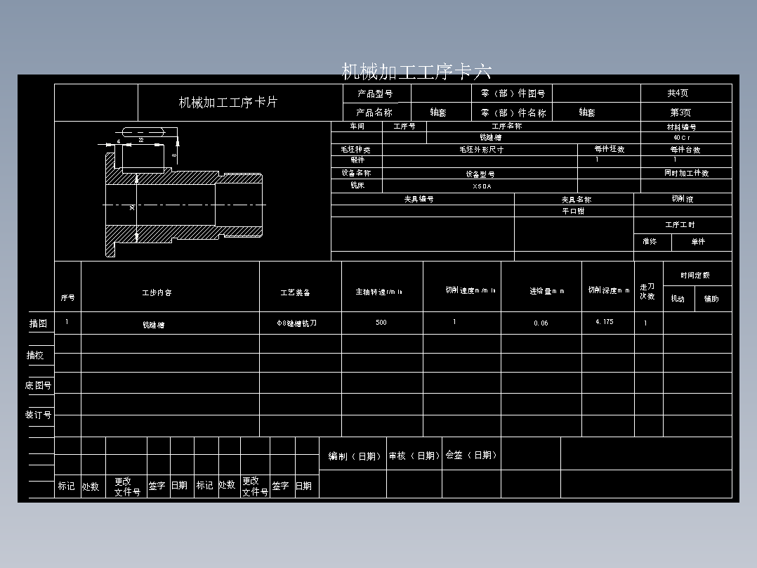 套筒机械加工工艺规程制订