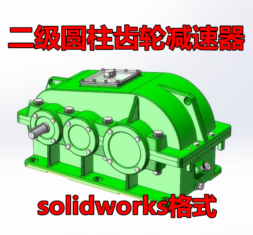 二级双级圆柱斜齿轮减速器solidworks三维模型图全套3D图参考实例