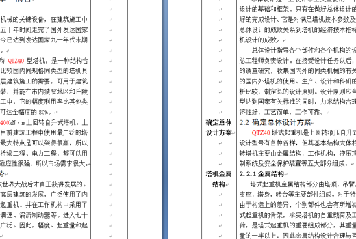 QTZ40塔式起重机总体及起升系统的设计缩略图