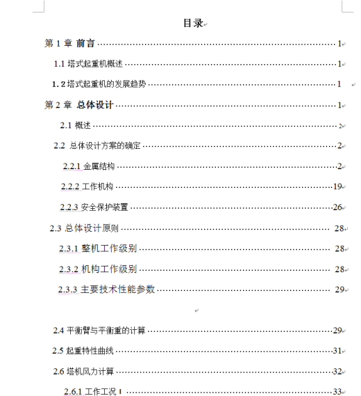 QTZ40塔式起重机总体及起升系统的设计缩略图
