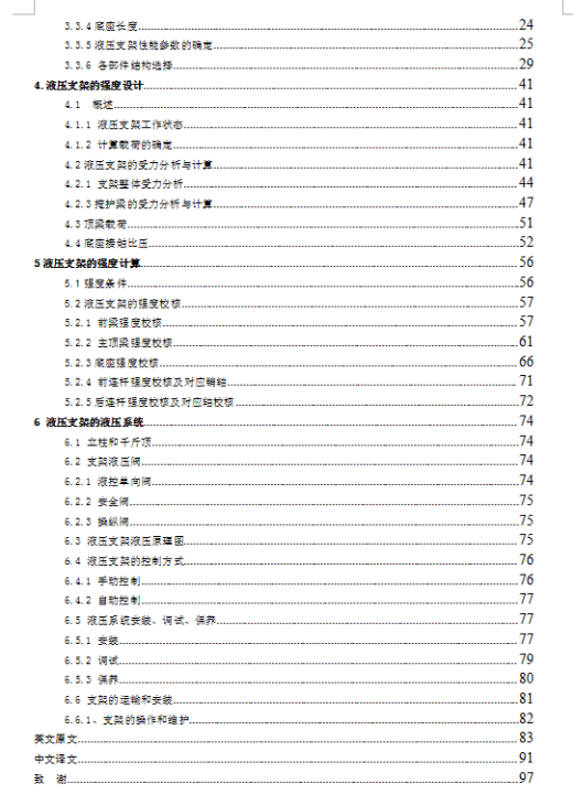 1G091--ZF4000-1628低位放顶煤液压支架设计缩略图
