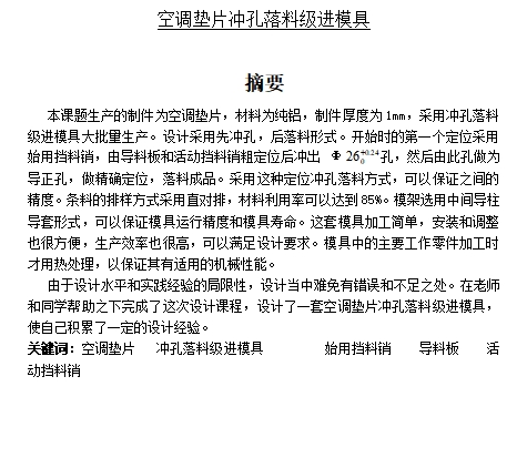 带孔T形空调垫片冲孔落料级进模具设计-冲压模具含7张CAD图