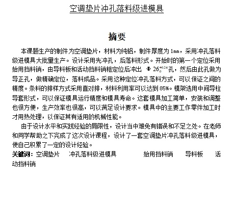 带孔T形空调垫片冲孔落料级进模具设计-冲压模具含7张CAD图缩略图