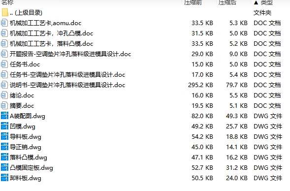 带孔T形空调垫片冲孔落料级进模具设计-冲压模具含7张CAD图