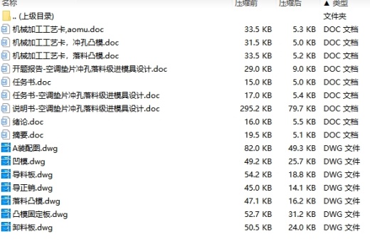 带孔T形空调垫片冲孔落料级进模具设计-冲压模具含7张CAD图缩略图