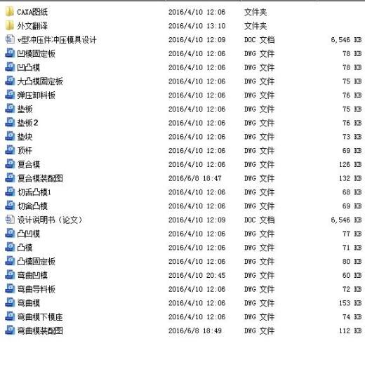 v型冲压件冲压模具设计（全套含CAD图纸）100 包含CAD图纸说明缩略图