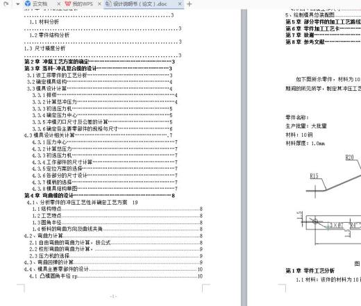 v型冲压件冲压模具设计（全套含CAD图纸）100 包含CAD图纸说明缩略图