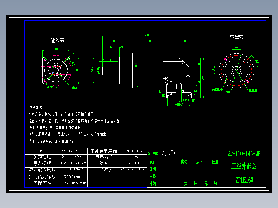 直齿ZPLE160-L3 22-110-145-M8.dwg