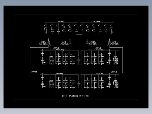 图31-1  电气主接线图（PB-7-D1-01）