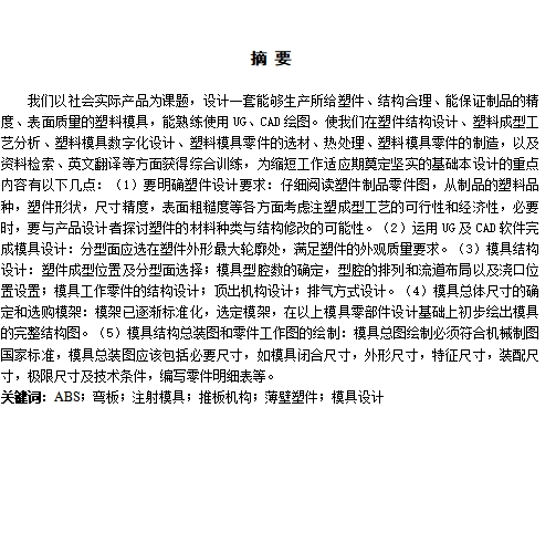 塑料弯板的注射模具设计及成形工艺-注塑模含8张CAD图带卡片