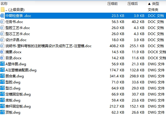塑料弯板的注射模具设计及成形工艺-注塑模含8张CAD图带卡片