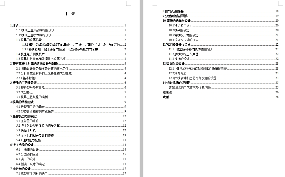 塑料弯板的注射模具设计及成形工艺-注塑模含8张CAD图带卡片