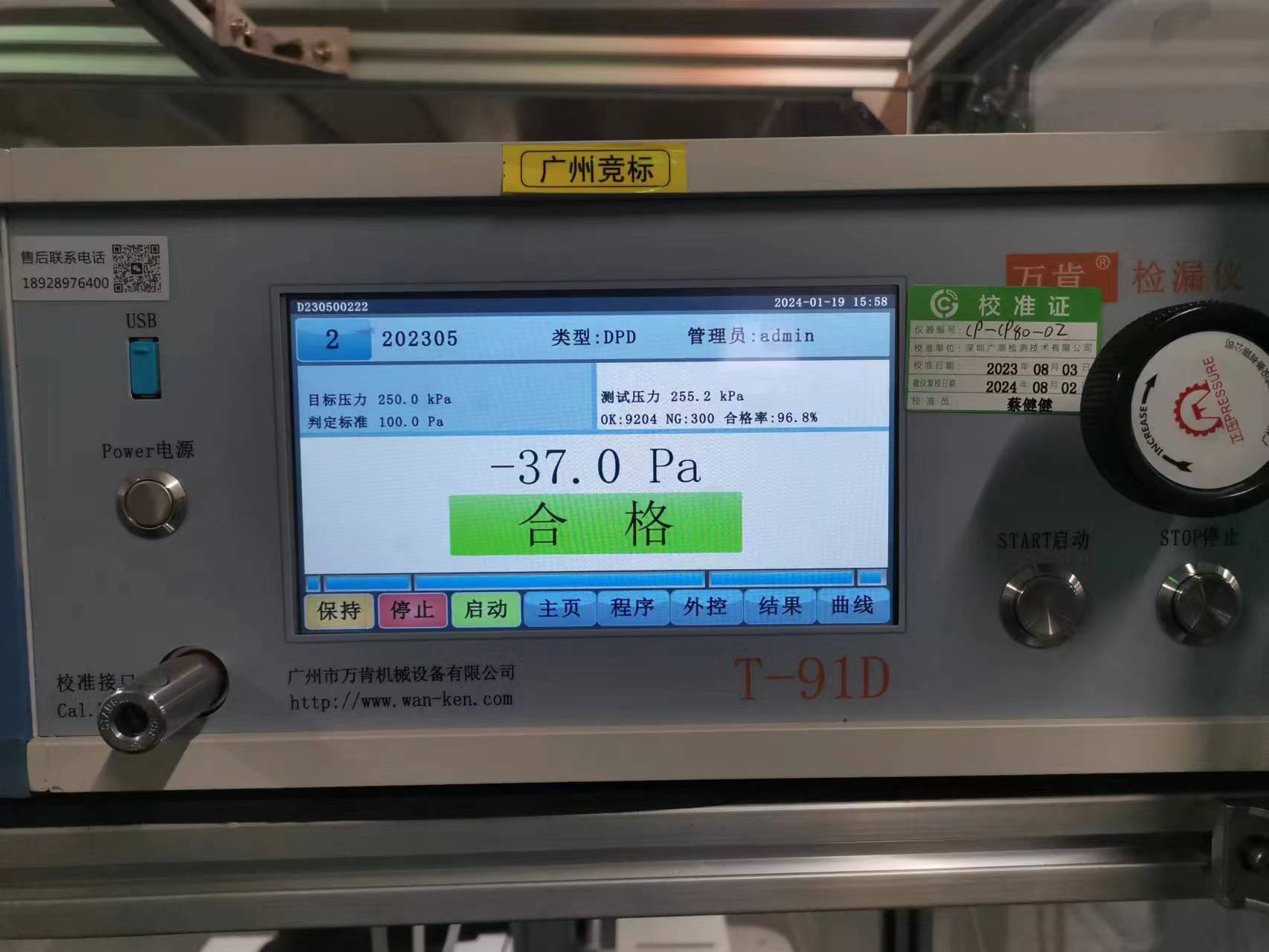 新能源汽车水泵气密性检测设备