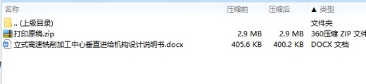 立式高速铣削加工中心垂直进给机构设计开题及6张CAD图缩略图