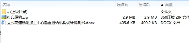 立式高速铣削加工中心垂直进给机构设计开题及6张CAD图