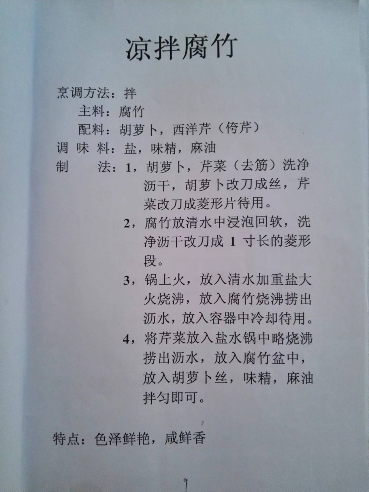 红案菜谱