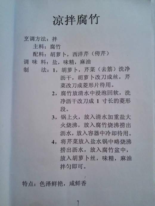 红案菜谱