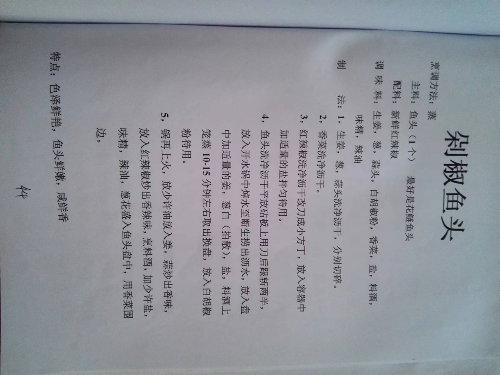 红案菜谱