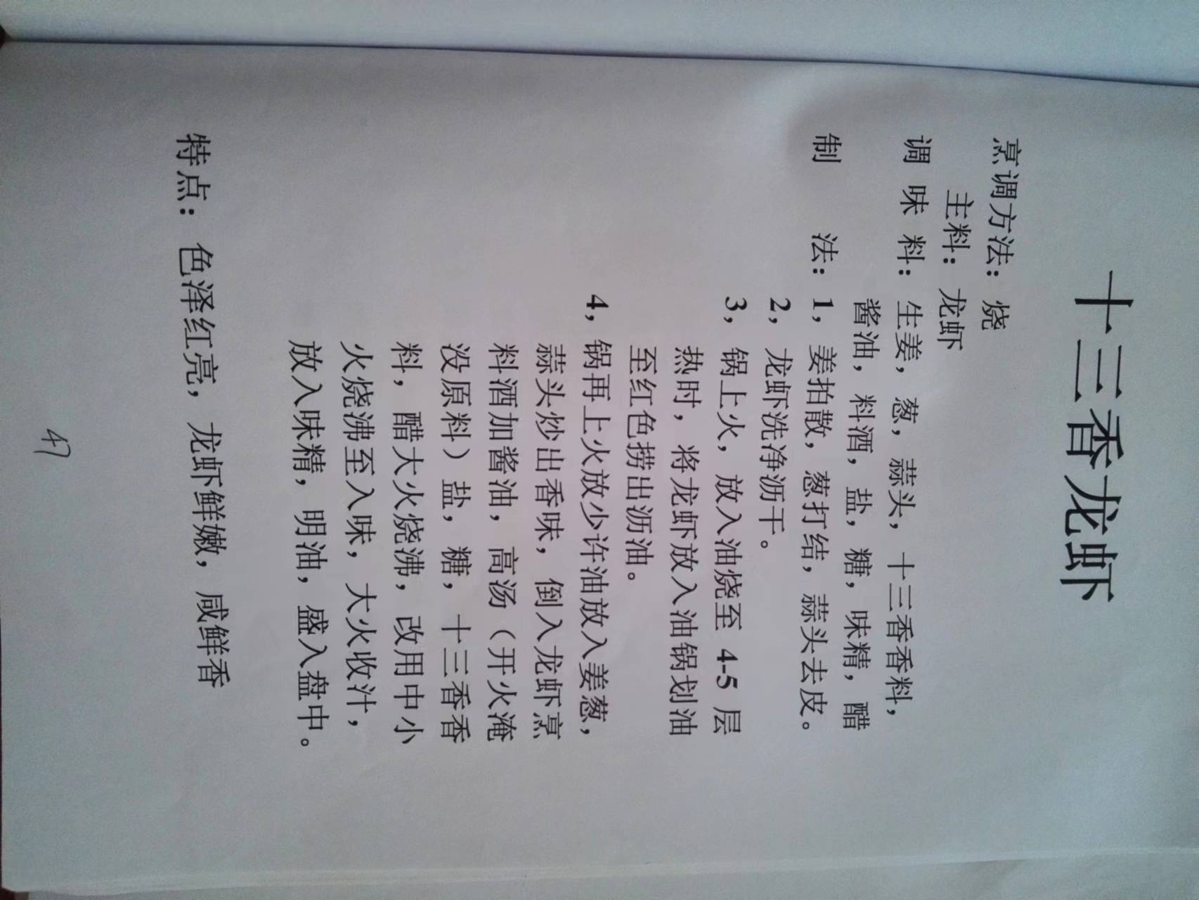 红案菜谱