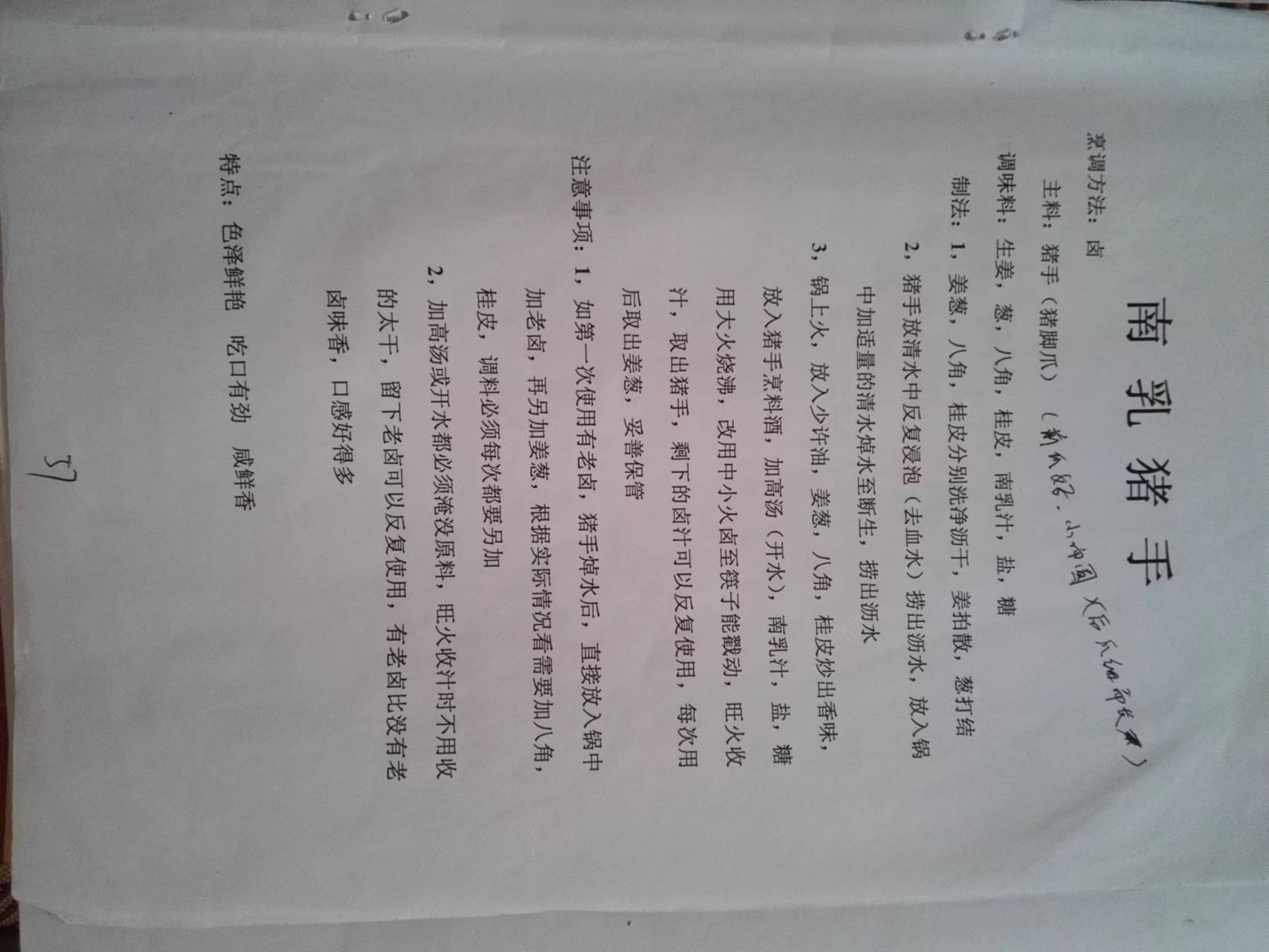 红案菜谱