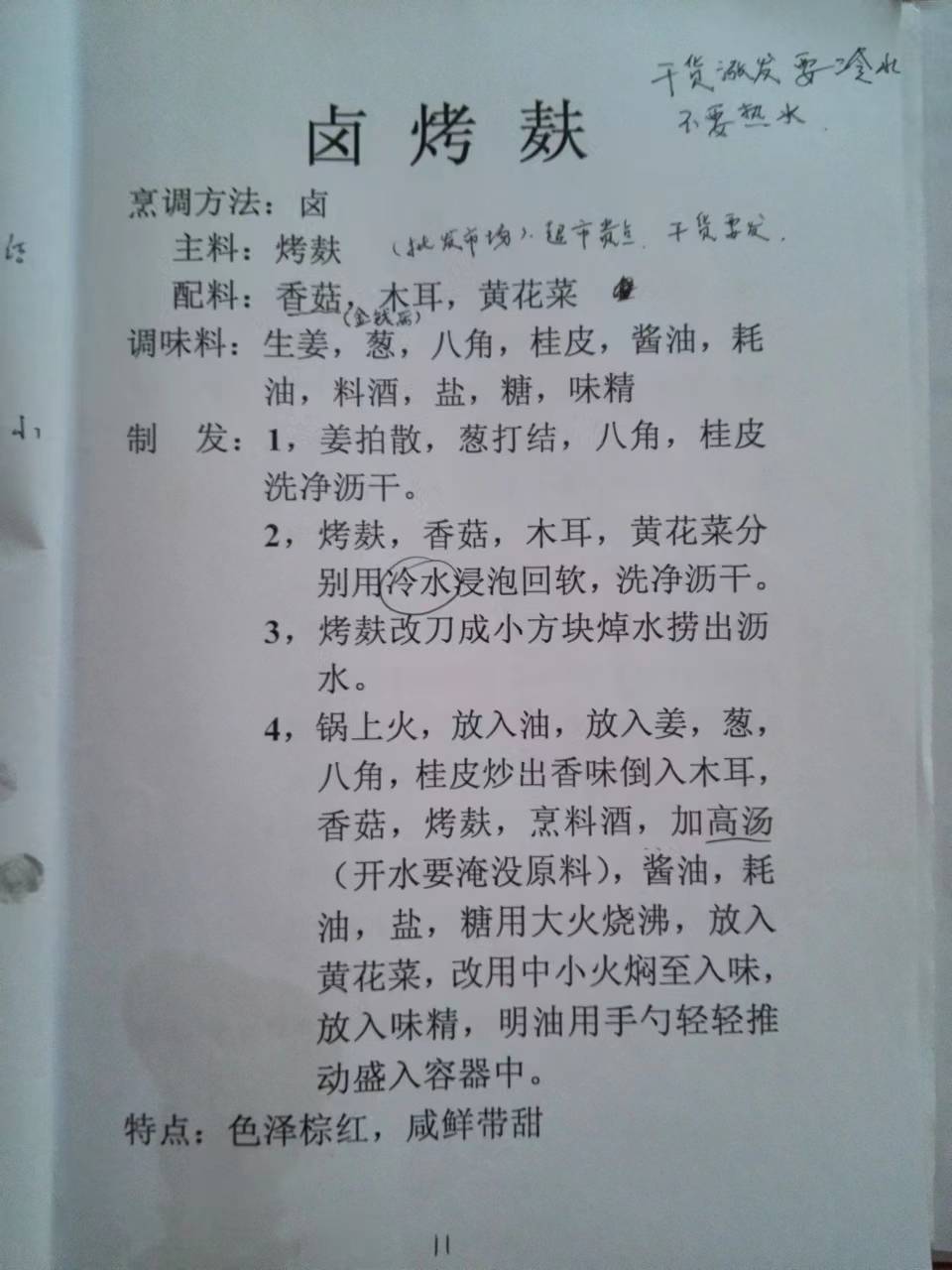 红案菜谱