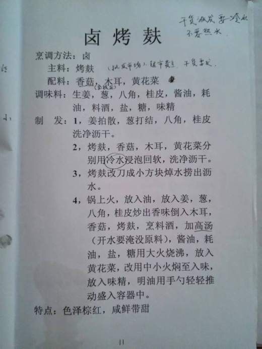 红案菜谱缩略图