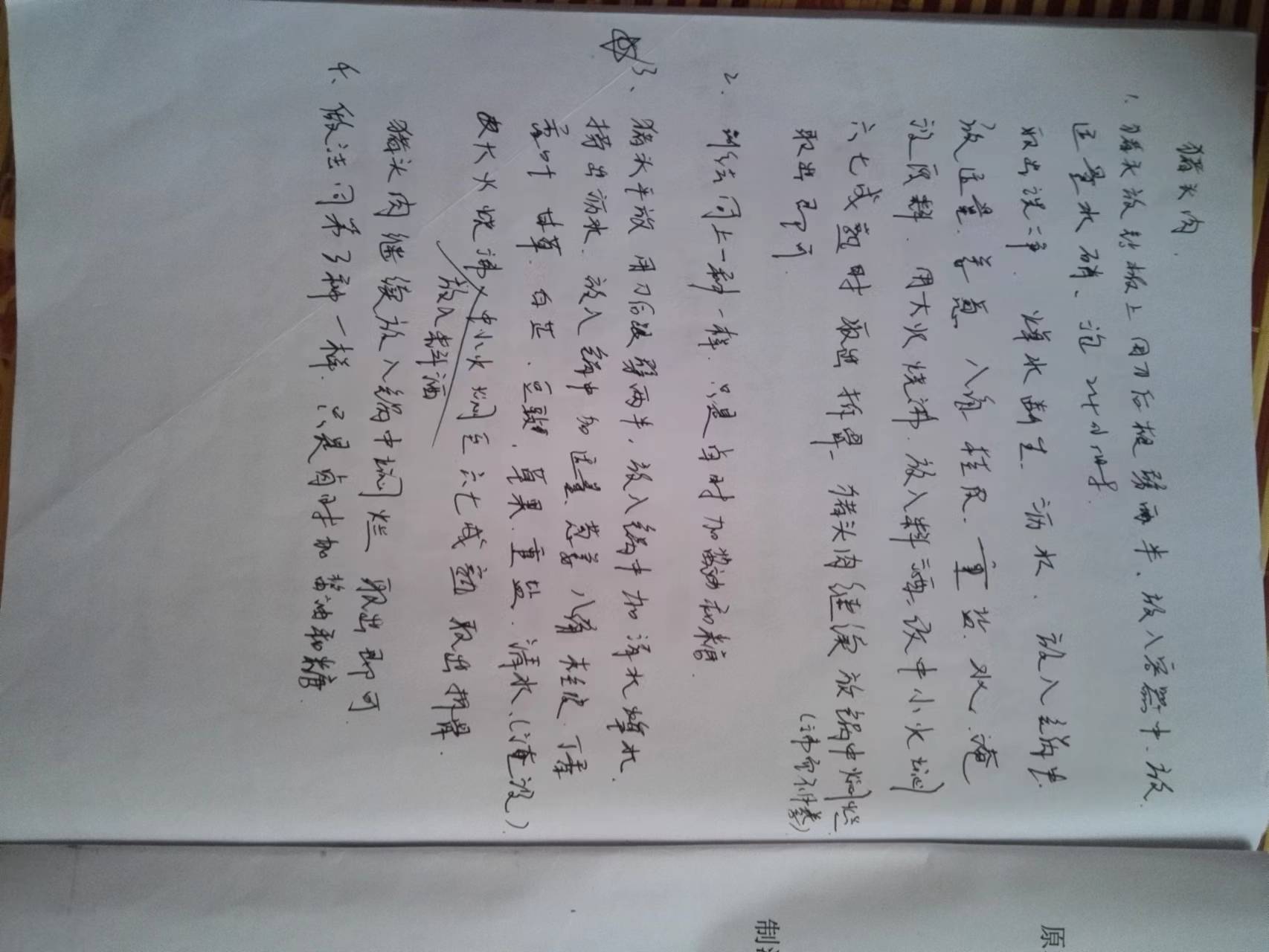 红案菜谱