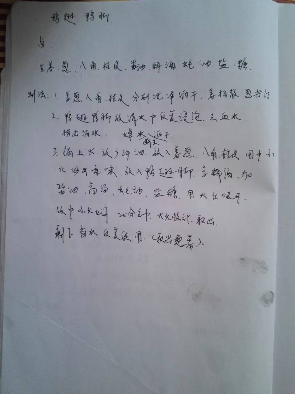 红案菜谱