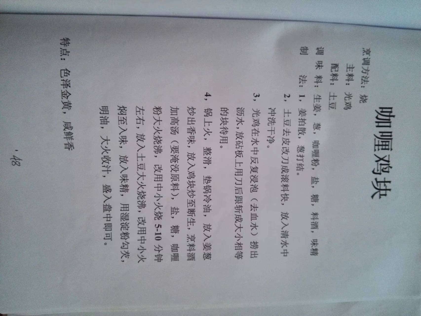 红案菜谱