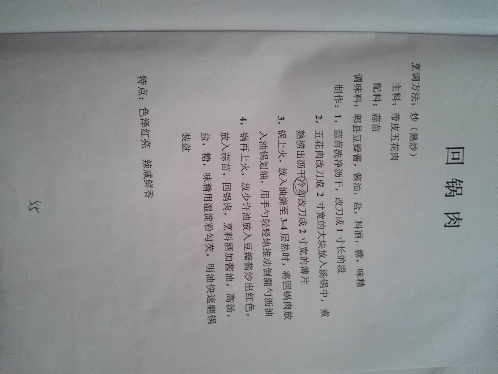 红案菜谱