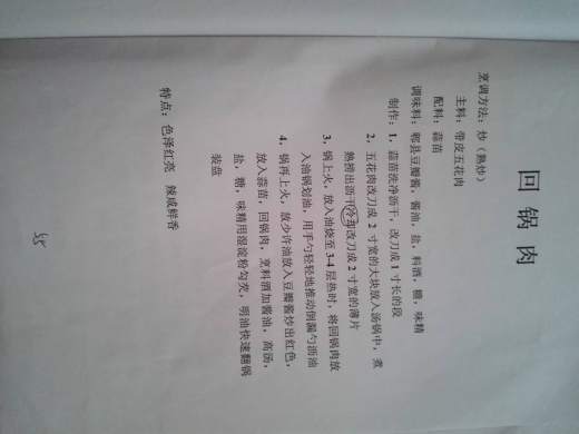 红案菜谱缩略图