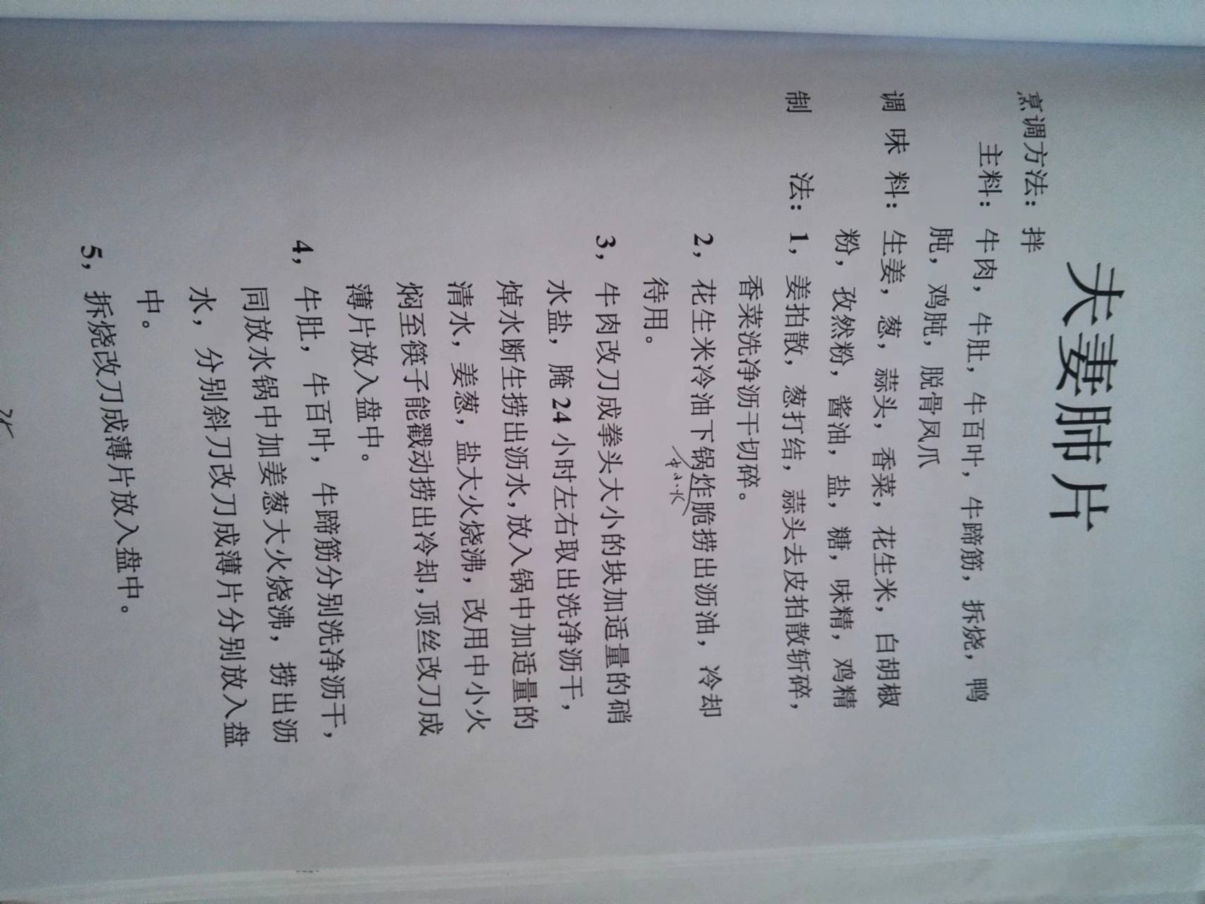 红案菜谱