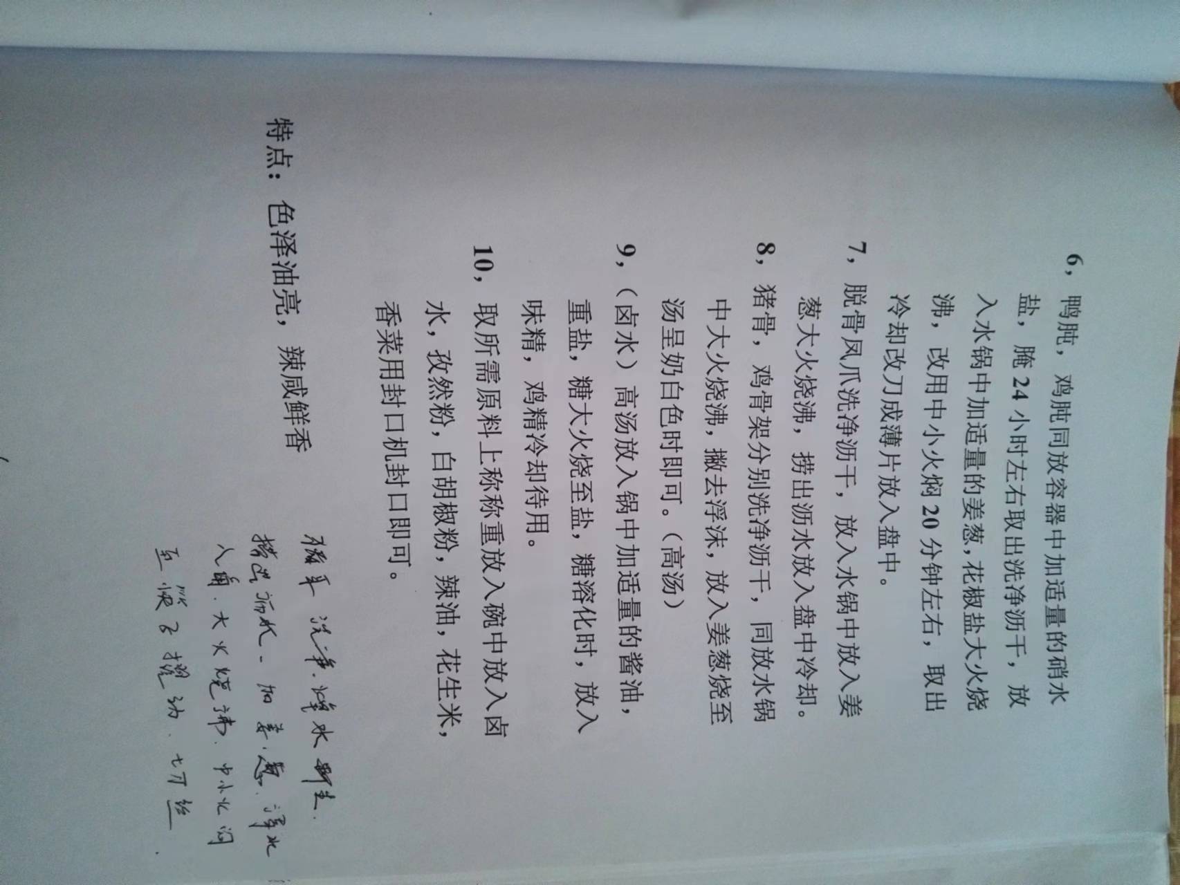 红案菜谱