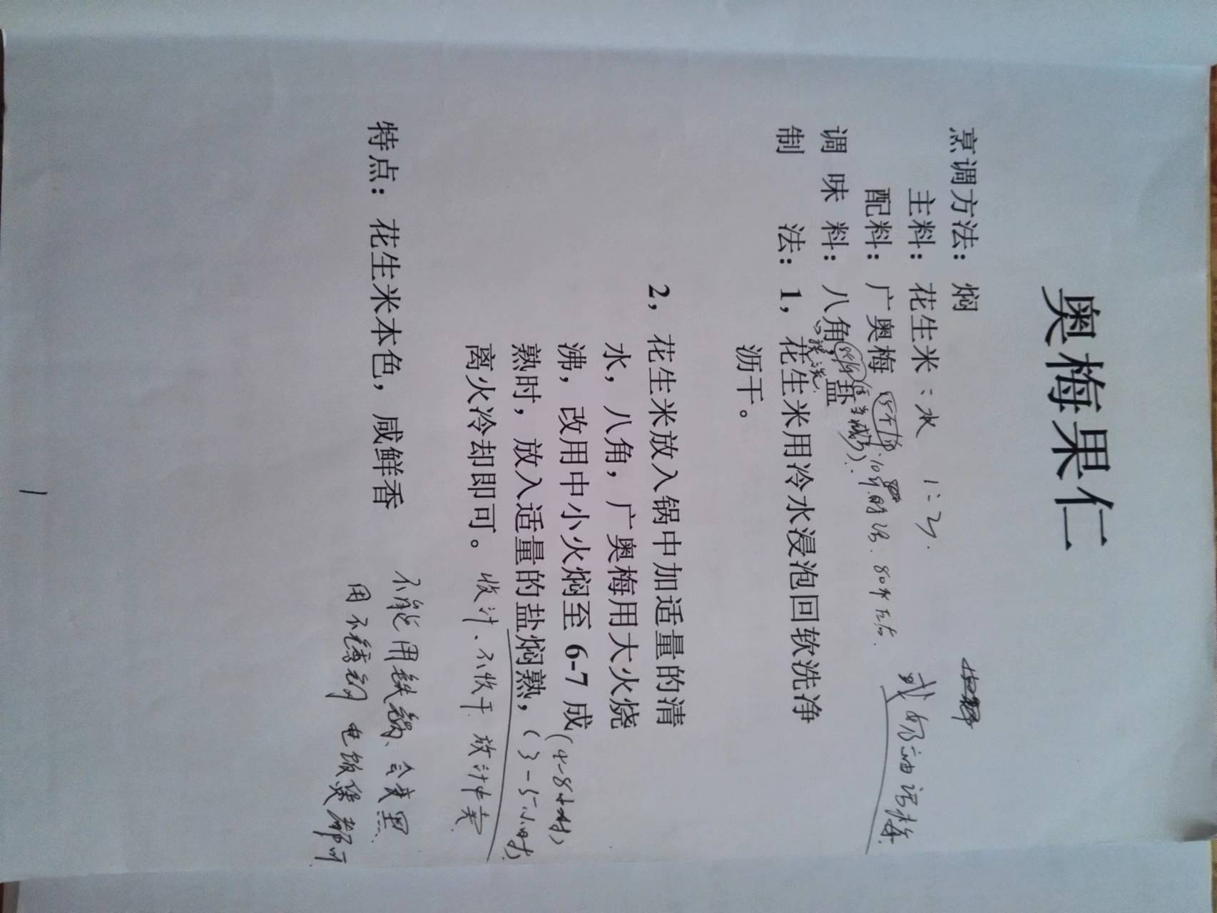 红案菜谱